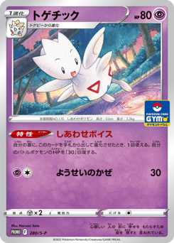 Togetic 280/S-P Sword & Shield Promos