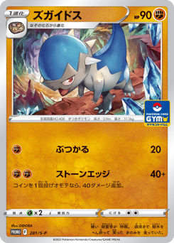 Cranidos 281/S-P Sword & Shield Promos