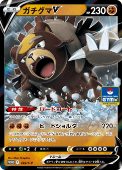 Ursaluna V 282/S-P Sword & Shield Promos