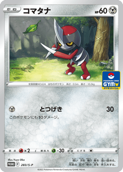 Pawniard 283/S-P Sword & Shield Promos