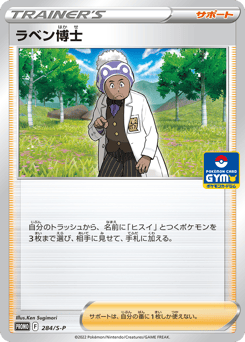 Professor Laventon 284/S-P Sword & Shield Promos
