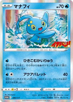 Manaphy 286/S-P Sword & Shield Promos