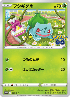 Bulbasaur 287/S-P Sword & Shield Promos