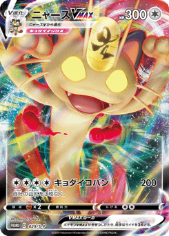 Meowth VMAX 029/S-P Sword & Shield Promos
