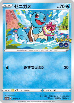 Squirtle 290/S-P Sword & Shield Promos