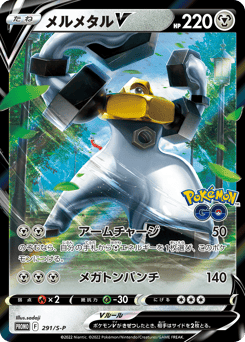 Melmetal V 291/S-P Sword & Shield Promos