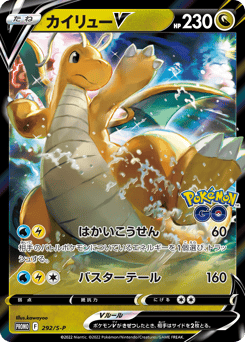 Dragonite V 292/S-P Sword & Shield Promos