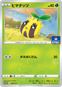 Sunkern 294/S-P Sword & Shield Promos