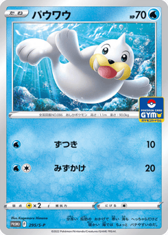 Seel 295/S-P Sword & Shield Promos
