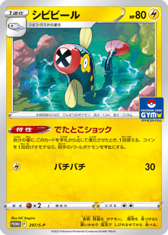 Eelektrik 297/S-P Sword & Shield Promos