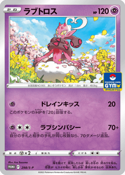 Enamorus 298/S-P Sword & Shield Promos
