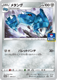 Metang 299/S-P Sword & Shield Promos
