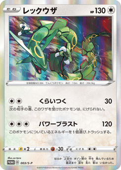 Rayquaza 003/S-P Sword & Shield Promos