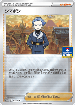 Cyllene 301/S-P Sword & Shield Promos