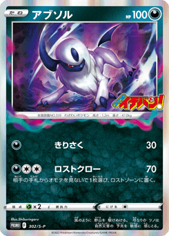 Absol 302/S-P Sword & Shield Promos