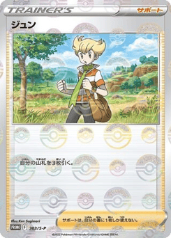 Barry 303/S-P Sword & Shield Promos