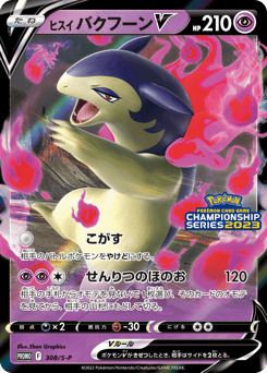Hisuian Typhlosion V 308/S-P Sword & Shield Promos
