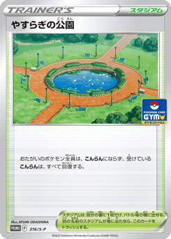 Peaceful Park 316/S-P Sword & Shield Promos