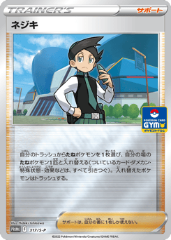 Thorton 317/S-P Sword & Shield Promos