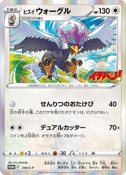 Hisuian Braviary 318/S-P Sword & Shield Promos