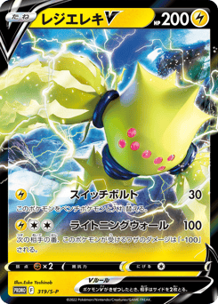 Regieleki V 319/S-P Sword & Shield Promos