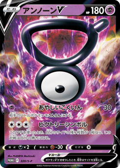 Unown V 320/S-P Sword & Shield Promos