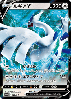Lugia V 322/S-P Sword & Shield Promos