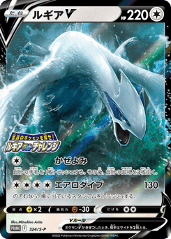 Lugia V 324/S-P Sword & Shield Promos