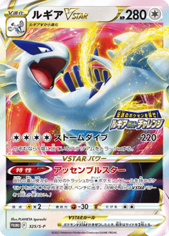 Lugia VSTAR 325/S-P Sword & Shield Promos