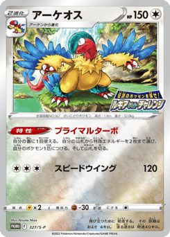 Archeops 327/S-P Sword & Shield Promos