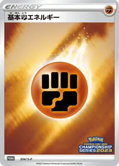 Fighting Energy 334/S-P Sword & Shield Promos