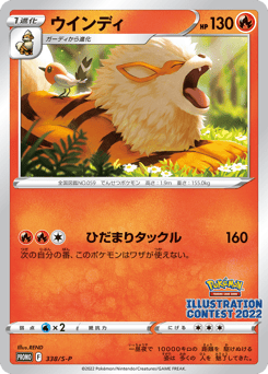 Arcanine 338/S-P Sword & Shield Promos