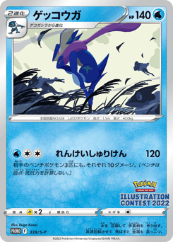 Greninja 339/S-P Sword & Shield Promos