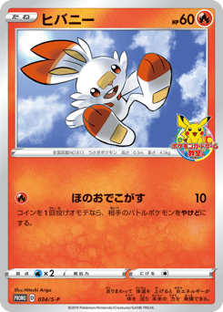 Scorbunny 034/S-P Sword & Shield Promos