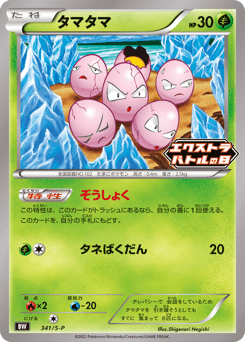 Exeggcute 341/S-P Sword & Shield Promos