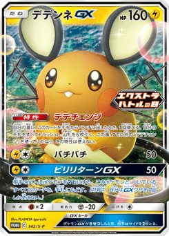Dedenne-GX 342/S-P Sword & Shield Promos
