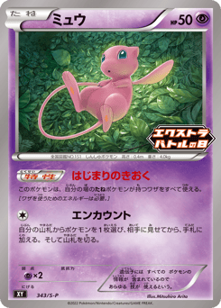 Mew 343/S-P Sword & Shield Promos