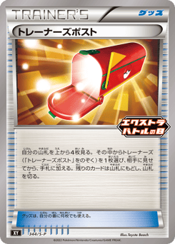 Trainers' Mail 344/S-P Sword & Shield Promos