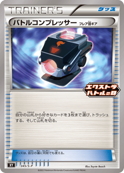Battle Compressor 345/S-P Sword & Shield Promos