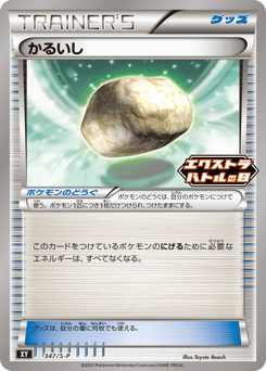 Float Stone 347/S-P Sword & Shield Promos