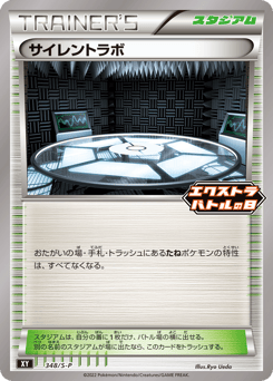 Silent Lab 348/S-P Sword & Shield Promos