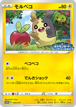 Morpeko 035/S-P Sword & Shield Promos