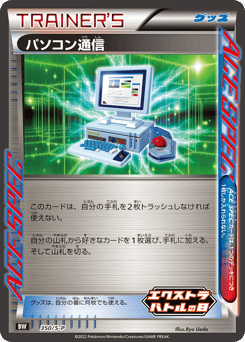 Computer Search 350/S-P Sword & Shield Promos