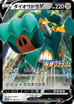 Copperajah V 037/S-P Sword & Shield Promos