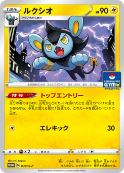 Luxio 039/S-P Sword & Shield Promos