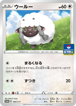 Wooloo 004/S-P Sword & Shield Promos