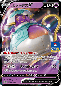 Polteageist V 040/S-P Sword & Shield Promos