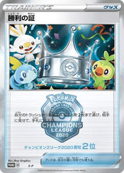 Victory Proof 400 Sword & Shield Promos