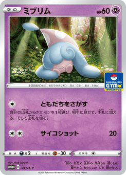 Hatenna 041/S-P Sword & Shield Promos