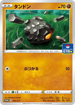 Rolycoly 042/S-P Sword & Shield Promos